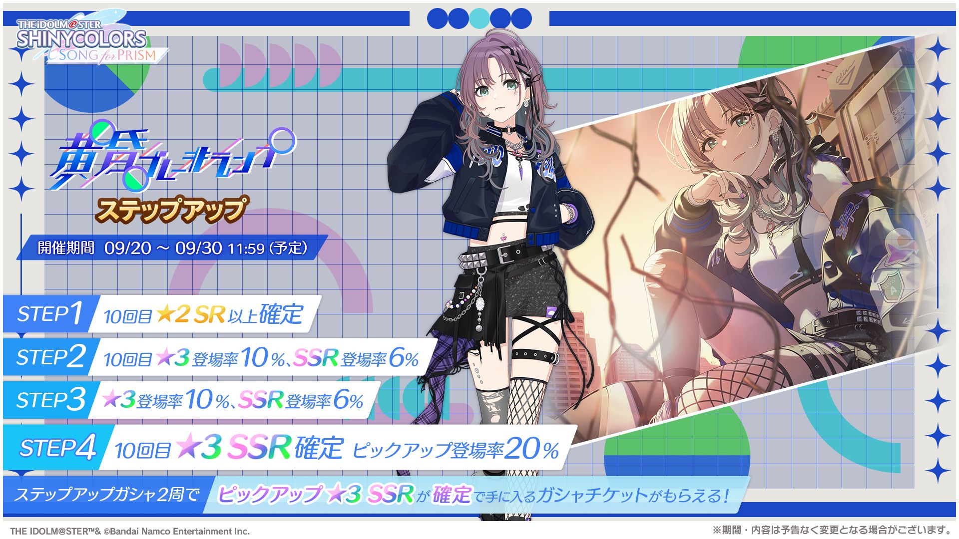 シャニソン】浅倉 透が手に入るガシャ開催中！ さらに、シーズの楽曲