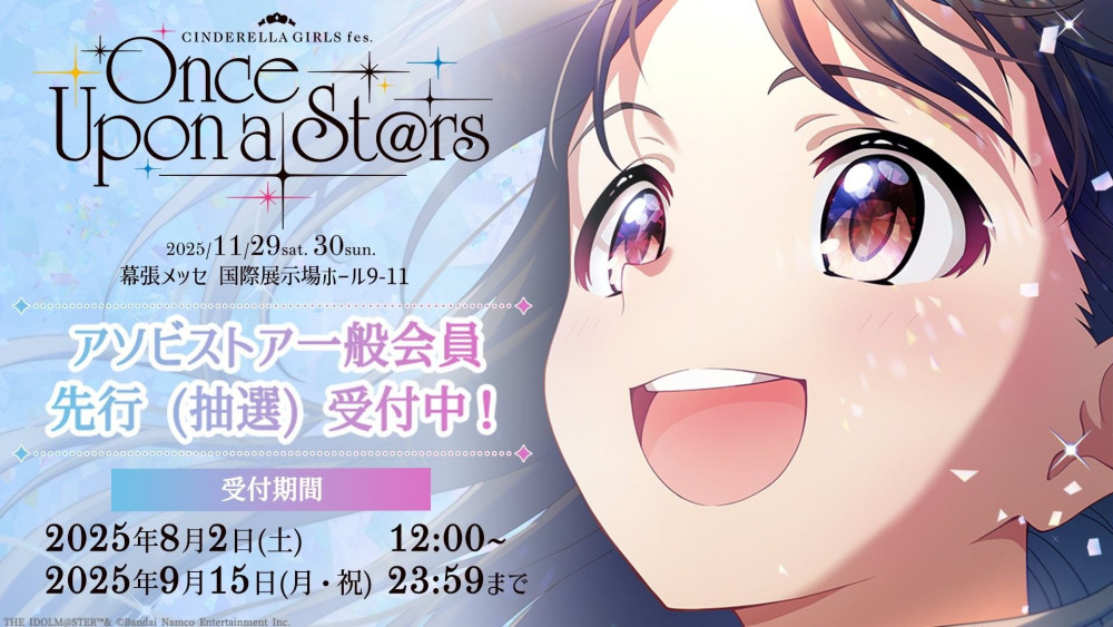 シンデレラ】『CINDERELLA GIRLS fes. Once Upon a St@rs』公式グッズ