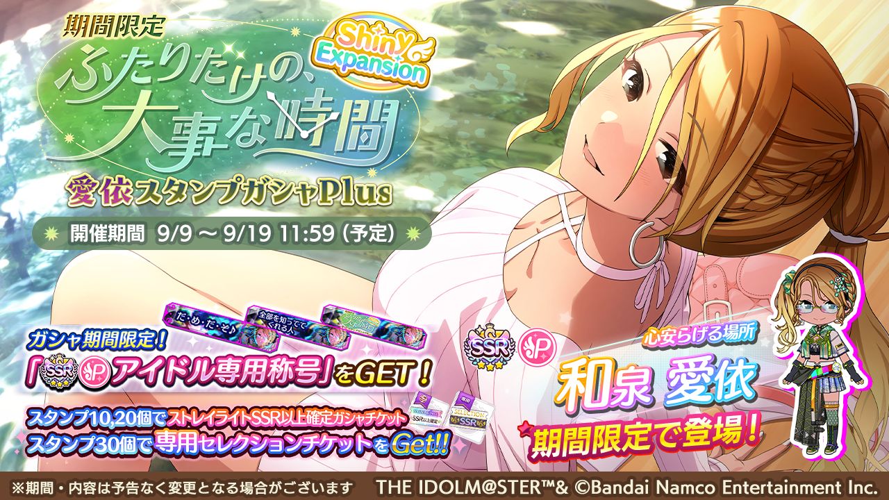 アイドルマスターシャイニーカラーズ シャニマス 和泉愛依 もちWhat! 5周年記念 もちWhat！ぬいぐるみ 和泉愛依