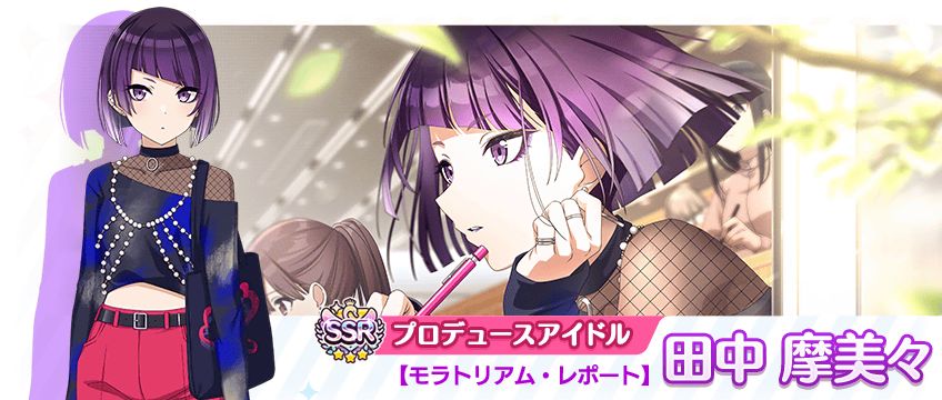 シャニマス】田中 摩美々、福丸 小糸が登場するパラレルコレクションを