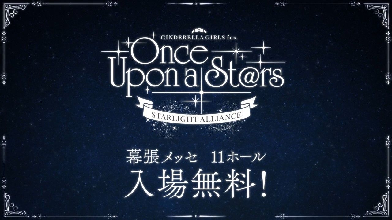 シンデレラ】『CINDERELLA GIRLS fes. Once Upon a St@rs』公式グッズ