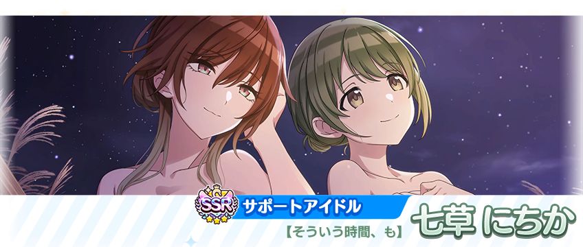 シャニマス】市川 雛菜、七草 にちかが登場するガシャを開催中！ 『say