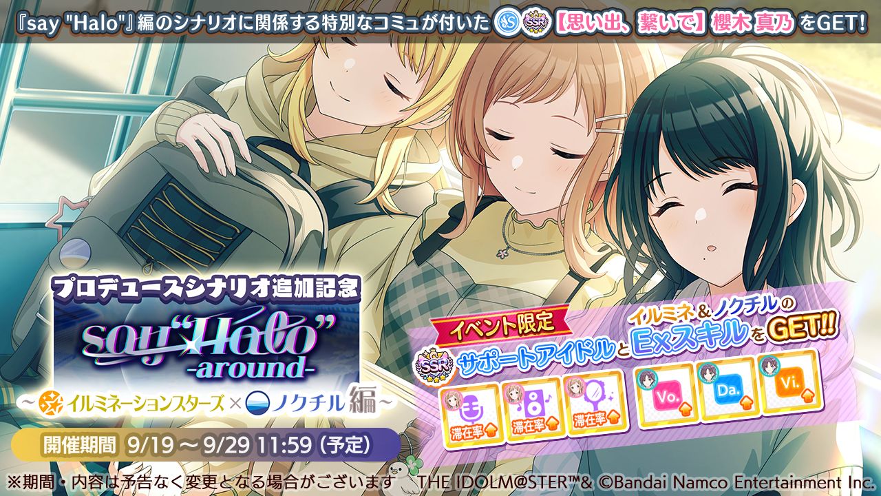 シャニマス】市川 雛菜、七草 にちかが登場するガシャを開催中！ 『say