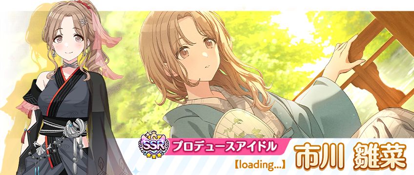 シャニマス】市川 雛菜、七草 にちかが登場するガシャを開催中！ 『say