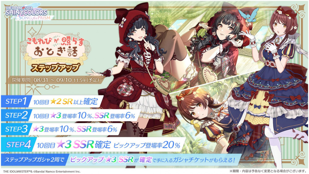 シャニソン】大崎 甜花、黛 冬優子が手に入るガシャ開催中！ さらに