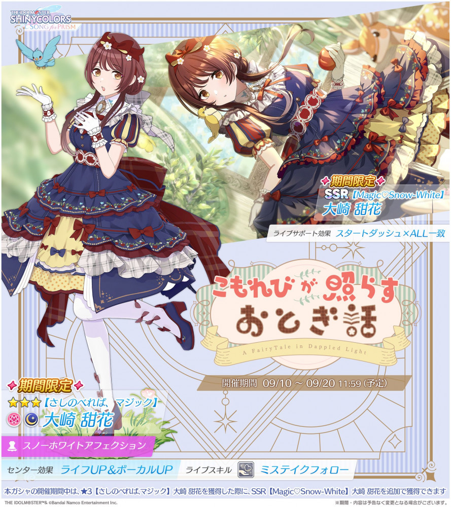 シャニソン】大崎 甜花、黛 冬優子が手に入るガシャ開催中！ さらに