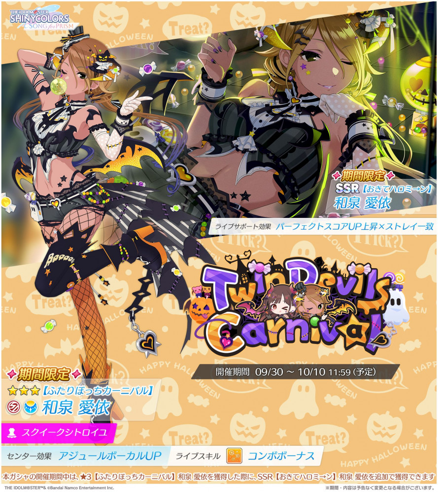 シャニソン】和泉 愛依、園田 智代子が手に入るガシャ開催中！さらに