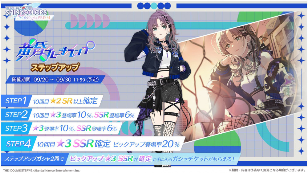 シャニソン】浅倉 透が手に入るガシャ開催中！ さらに、シーズの楽曲