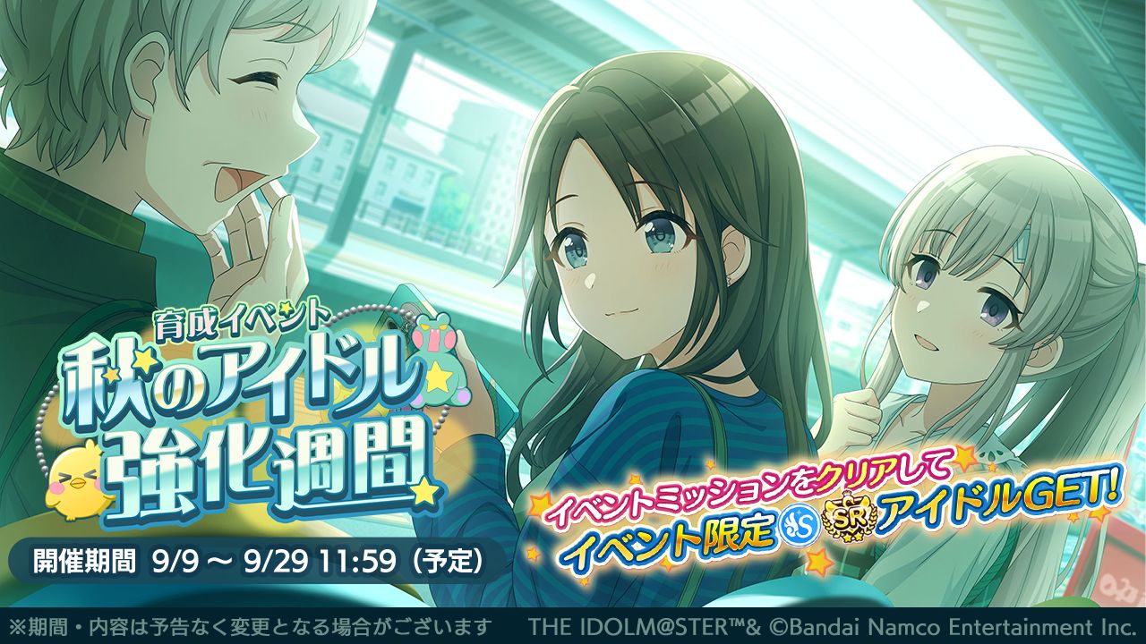 シャニマス】和泉 愛依が登場するガシャを開催中！ 秋のアイドル強化