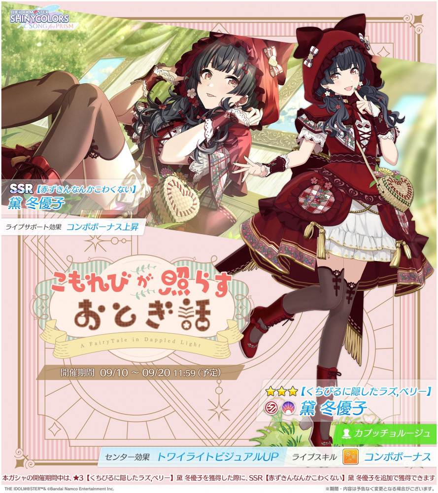 シャニソン】大崎 甜花、黛 冬優子が手に入るガシャ開催中！ さらに