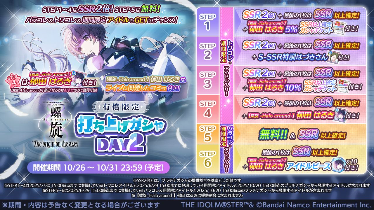 シャニマス7thLIVE】螺旋公演DAY2ご来場・ご視聴いただきありがとうご