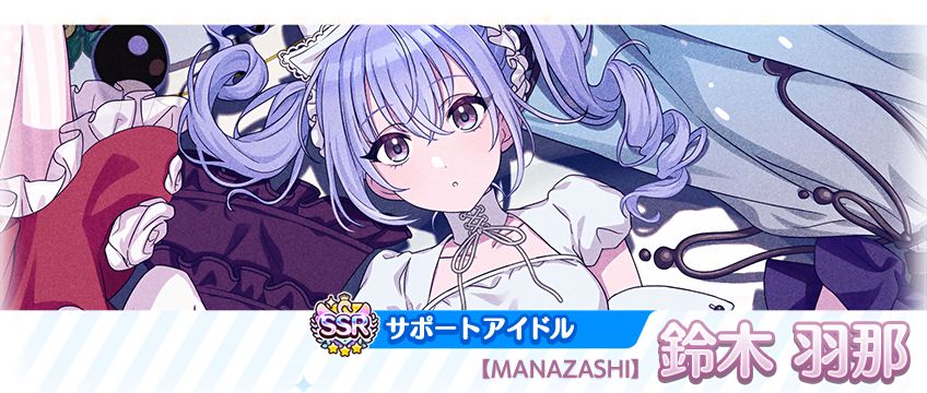 シャニマス】浅倉 透、鈴木 羽那が登場するトワイライツコレクションを