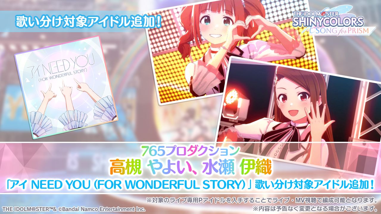 シャニソン】765プロコラボ第3弾が開催！ 高槻 やよい＆水瀬 伊織が