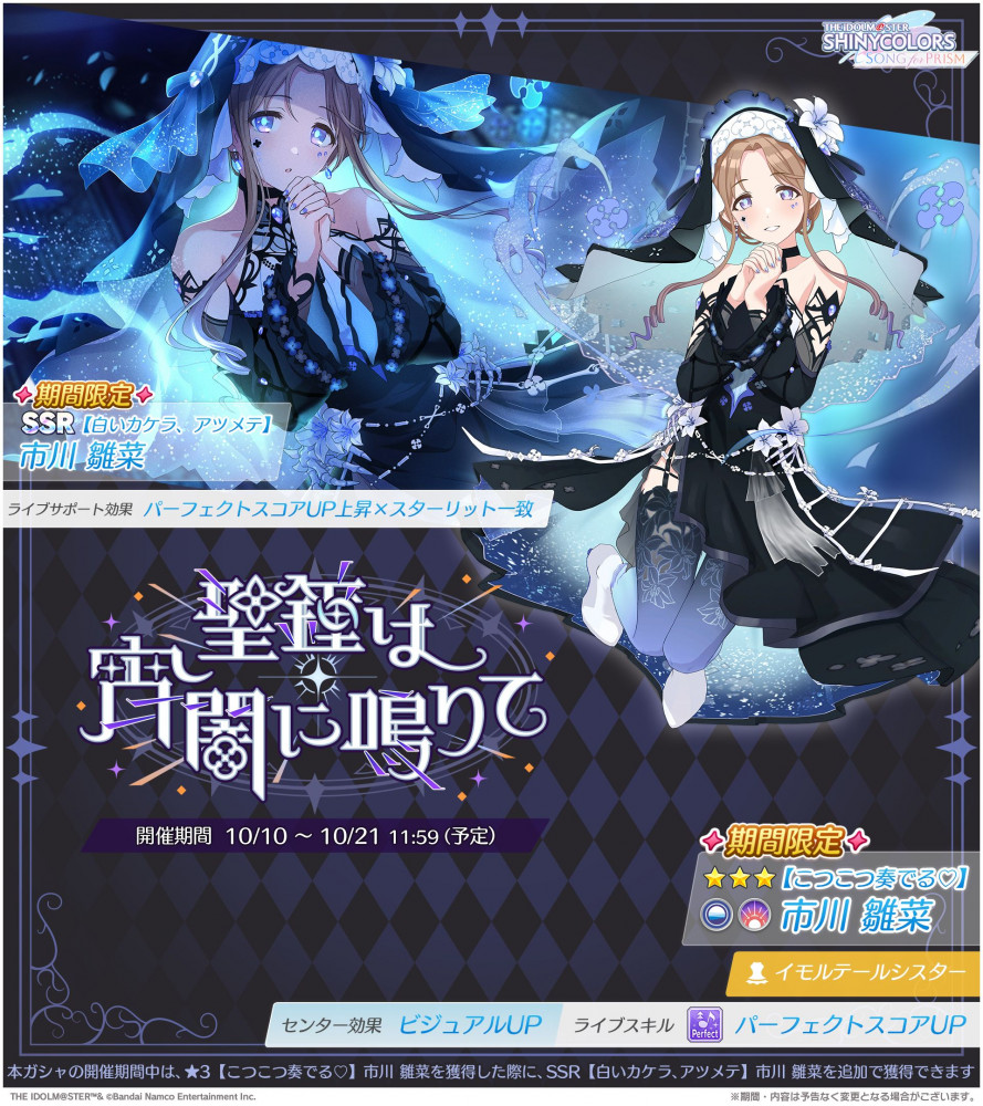 シャニソン】風野 灯織、市川 雛菜が手に入るガシャ開催中！ さらに