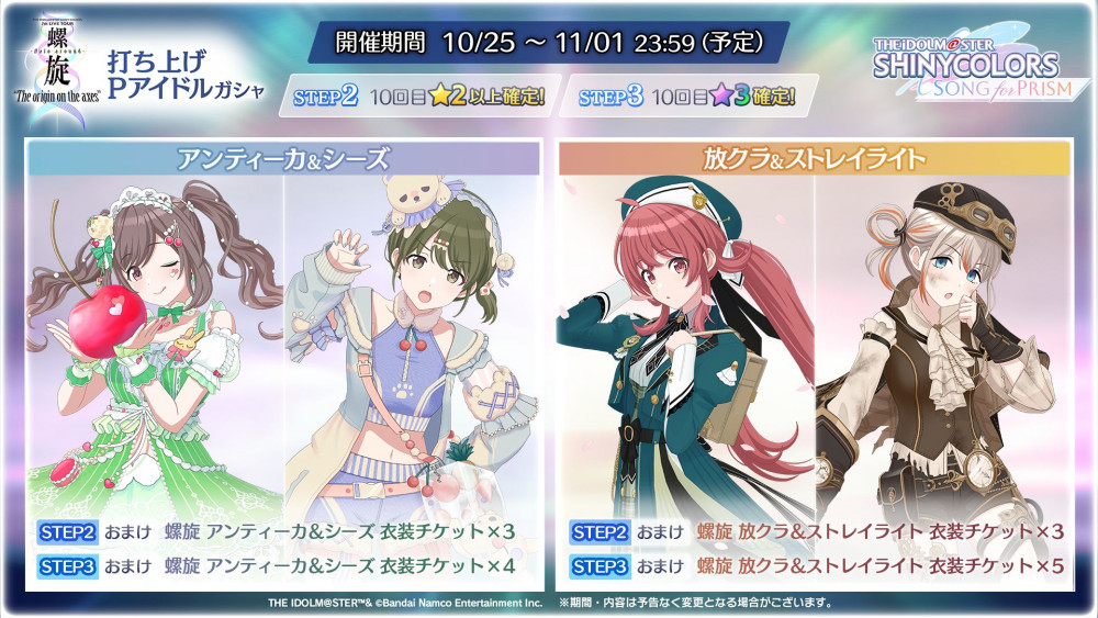 シャニマス7thLIVE】螺旋公演DAY1ご来場・ご視聴いただきありがとうご