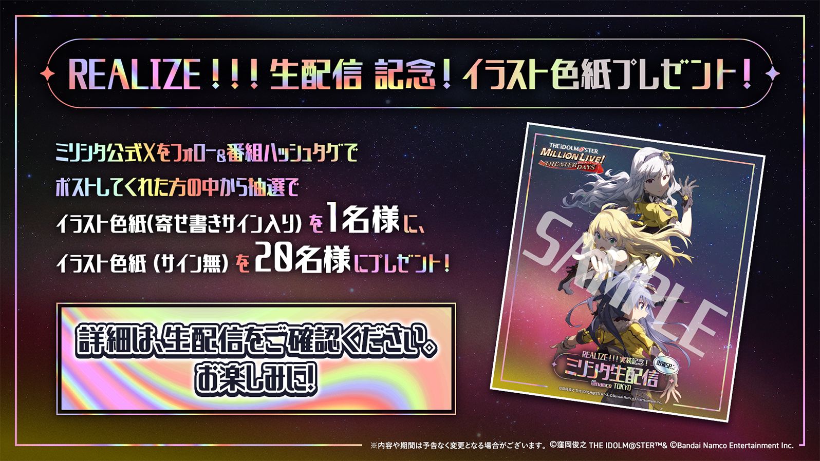 ≪2025.10.30更新≫【ミリシタ】2025年11月10日(月)20:00～『REALIZE
