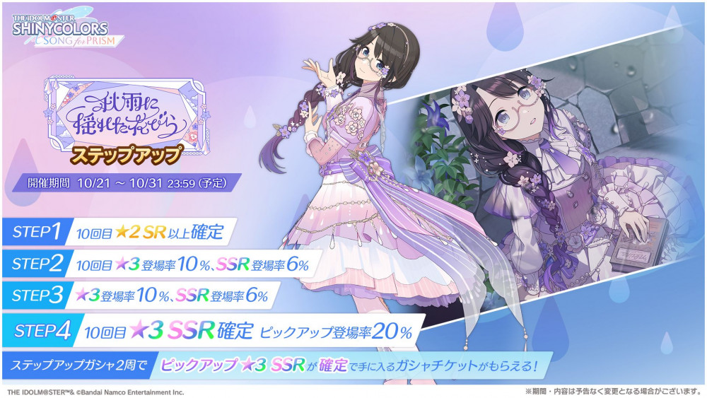 シャニソン】三峰 結華が手に入るガシャ開催中！さらに