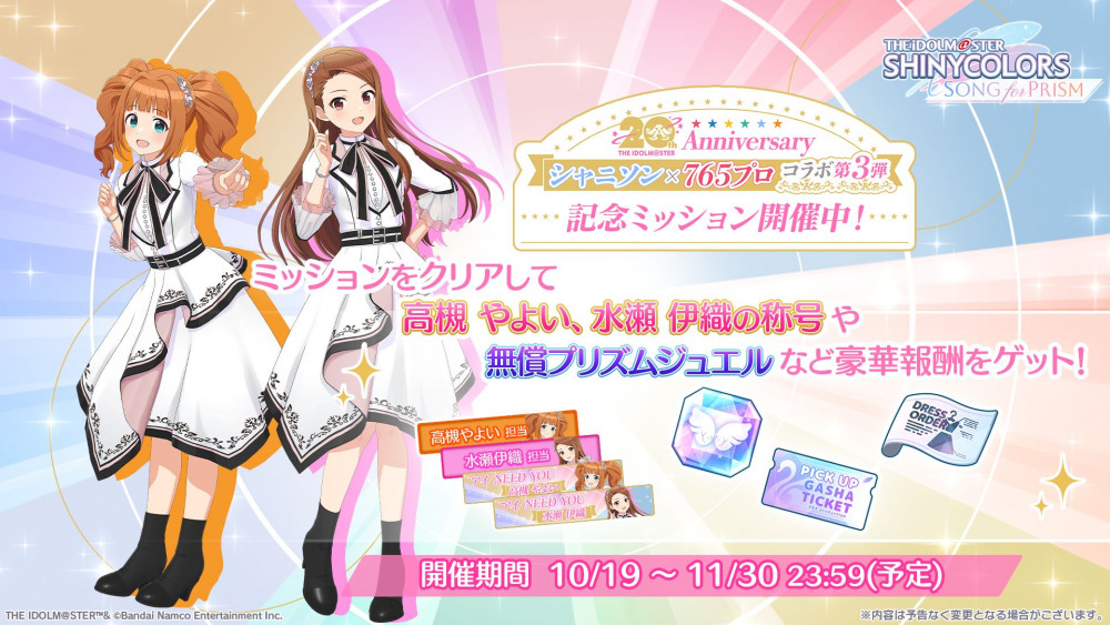 シャニソン】765プロコラボ第3弾が開催！ 高槻 やよい＆水瀬 伊織が