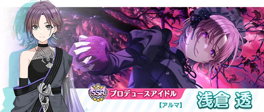 ヴァイス SP 浅倉透　アイマス　シャニマス シャニマス】浅倉 透、鈴木 羽那が登場するトワイライツコレクションを