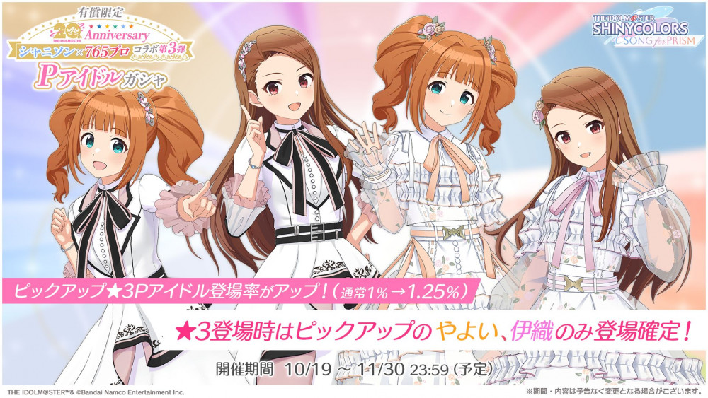 シャニソン】765プロコラボ第3弾が開催！ 高槻 やよい＆水瀬 伊織が