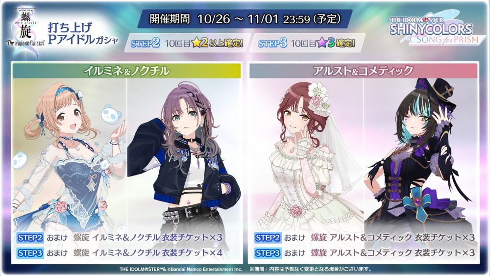 シャニマス7thLIVE】螺旋公演DAY2ご来場・ご視聴いただきありがとうご