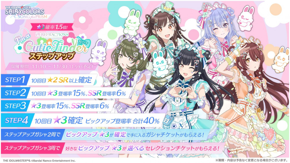 シャニソン】新ユニット「I'm a Cutie Finder」が登場！ | 【公式