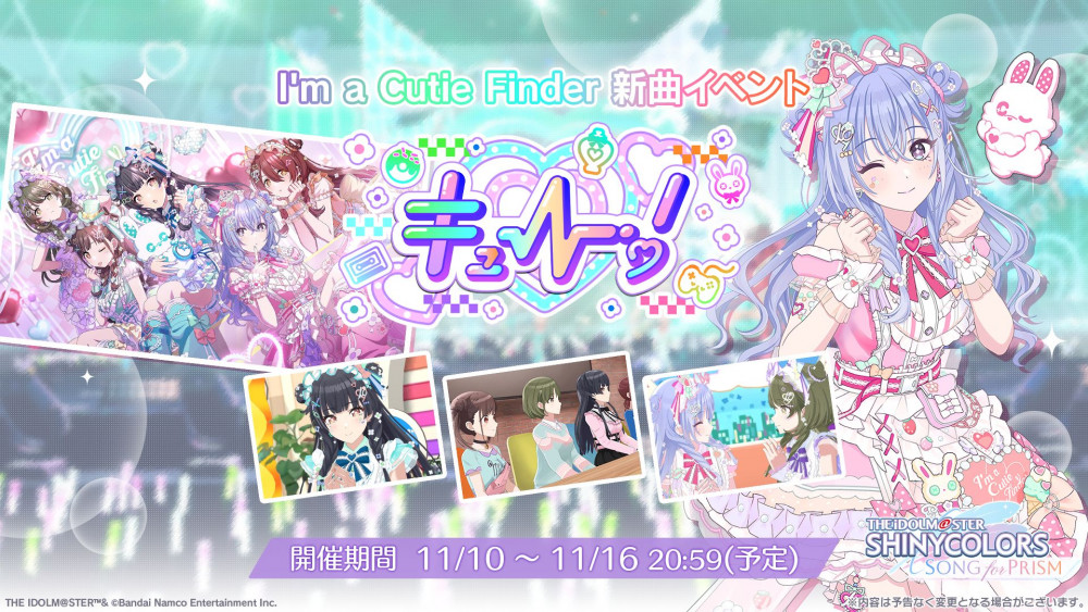 シャニソン】新ユニット「I'm a Cutie Finder」が登場！ | 【公式