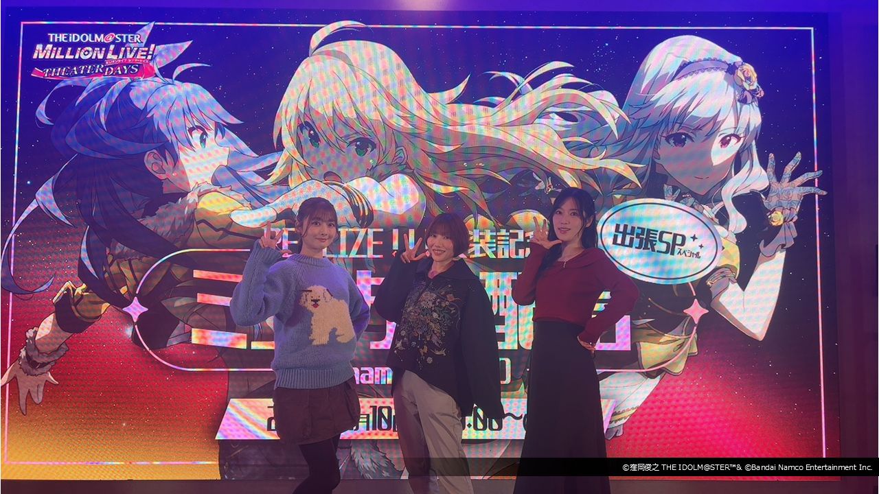 ミリシタ】『REALIZE！！！実装記念！ミリシタ生配信 出張SP