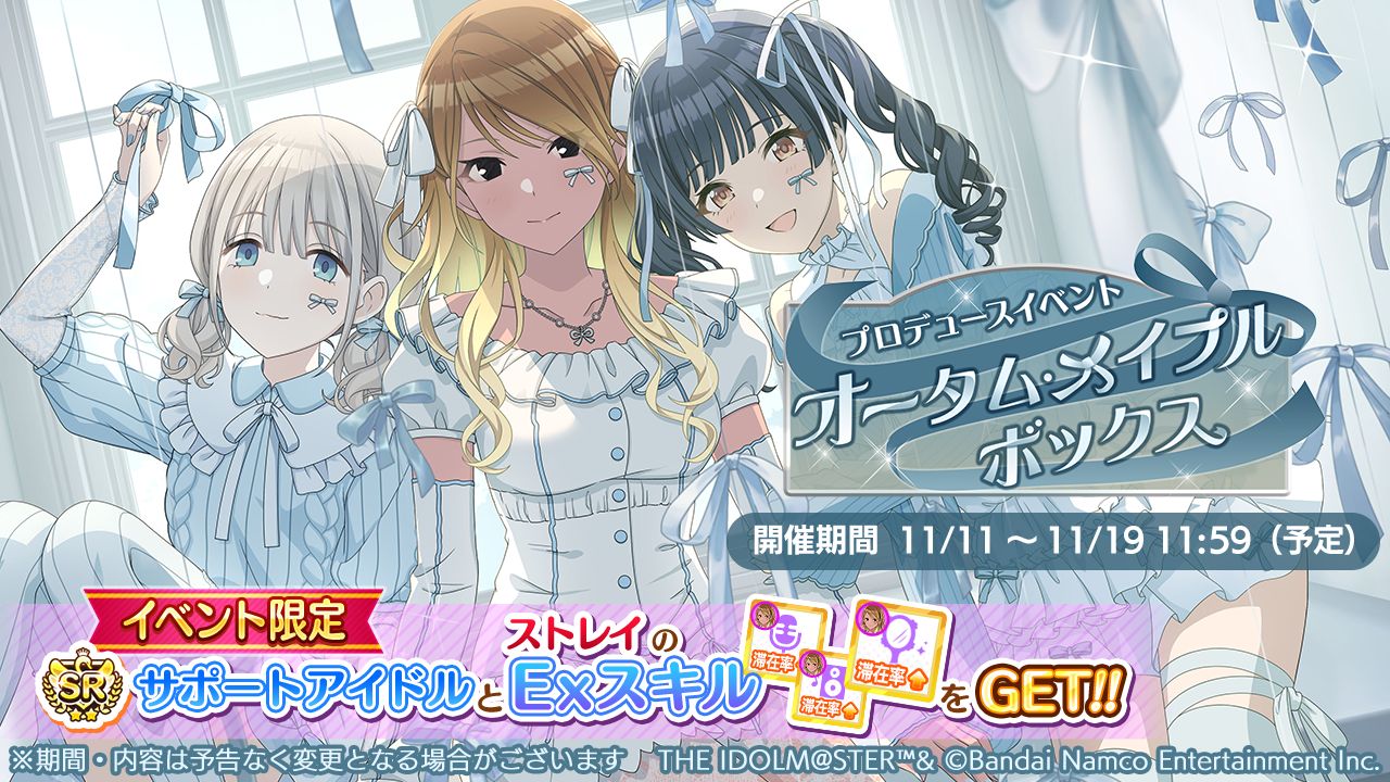 シャニマス】八宮 めぐるが登場するガシャを開催中！ プロデュース