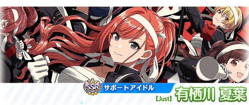 シャニマス】幽谷 霧子、有栖川 夏葉が登場するガシャを開催中