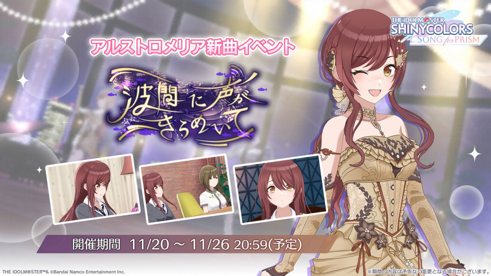 シャニソン】大崎 甘奈が手に入るガシャ開催中！さらに