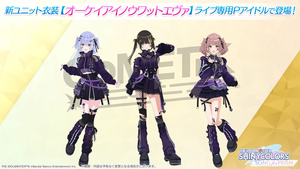 シャニソン】田中 摩美々、斑鳩 ルカが手に入るガシャ開催中！ さらに