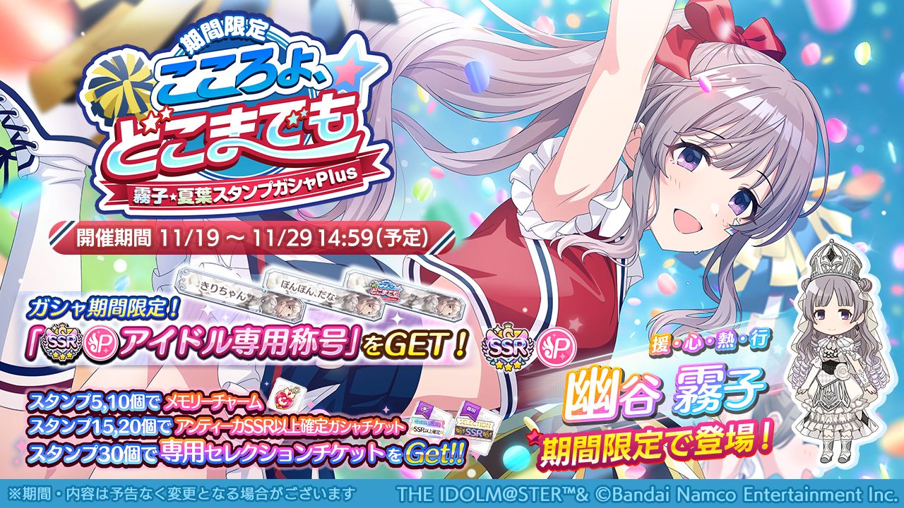 シャニマス】幽谷 霧子、有栖川 夏葉が登場するガシャを開催中