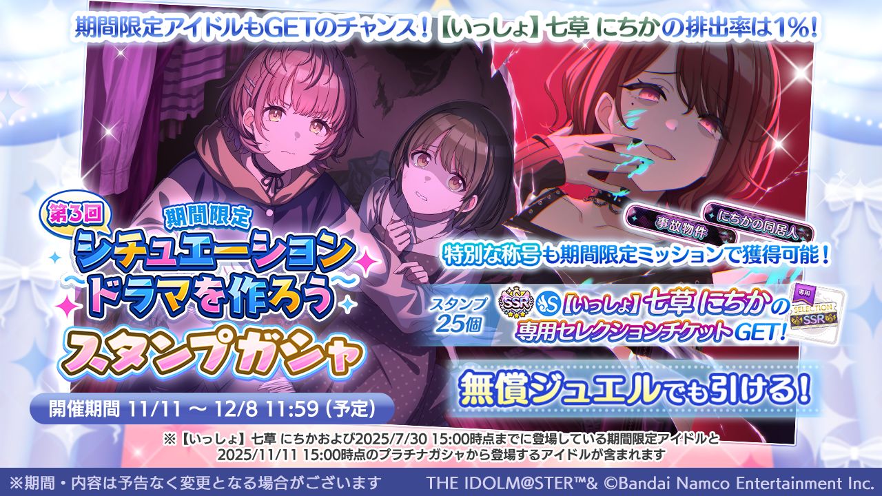 シャニマス】八宮 めぐるが登場するガシャを開催中！ プロデュース