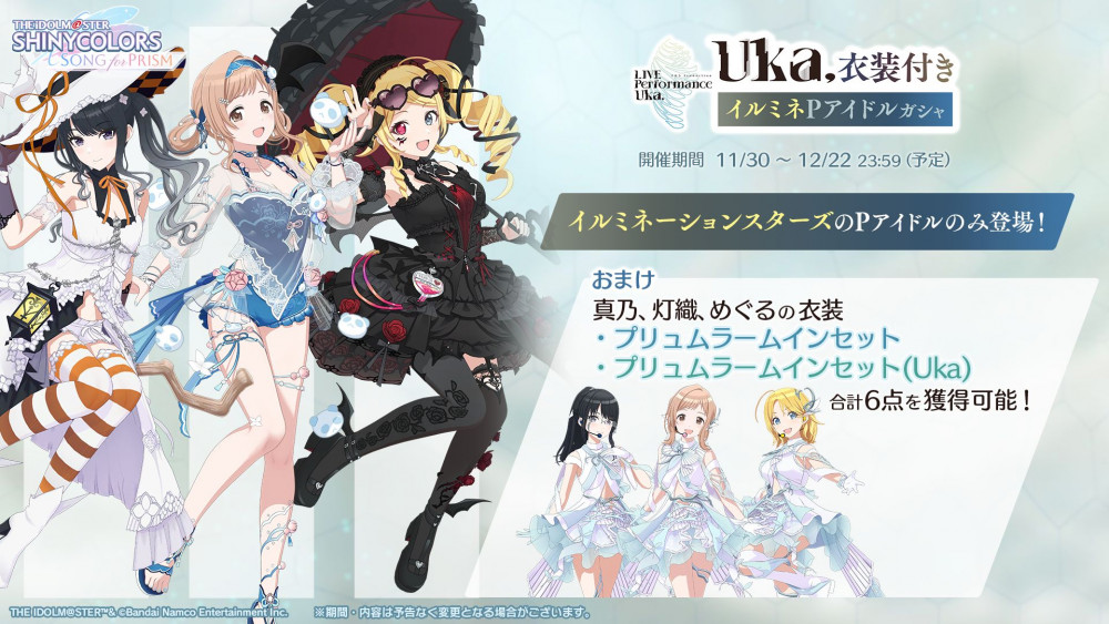 アイドルマスター　シャニマス　コラボ限定　法被　斑鳩ルカ　田中摩美々　黛冬優子 アイドルマスター シャイニーカラーズ 公式法被【斑鳩ルカ】(6thLIVE