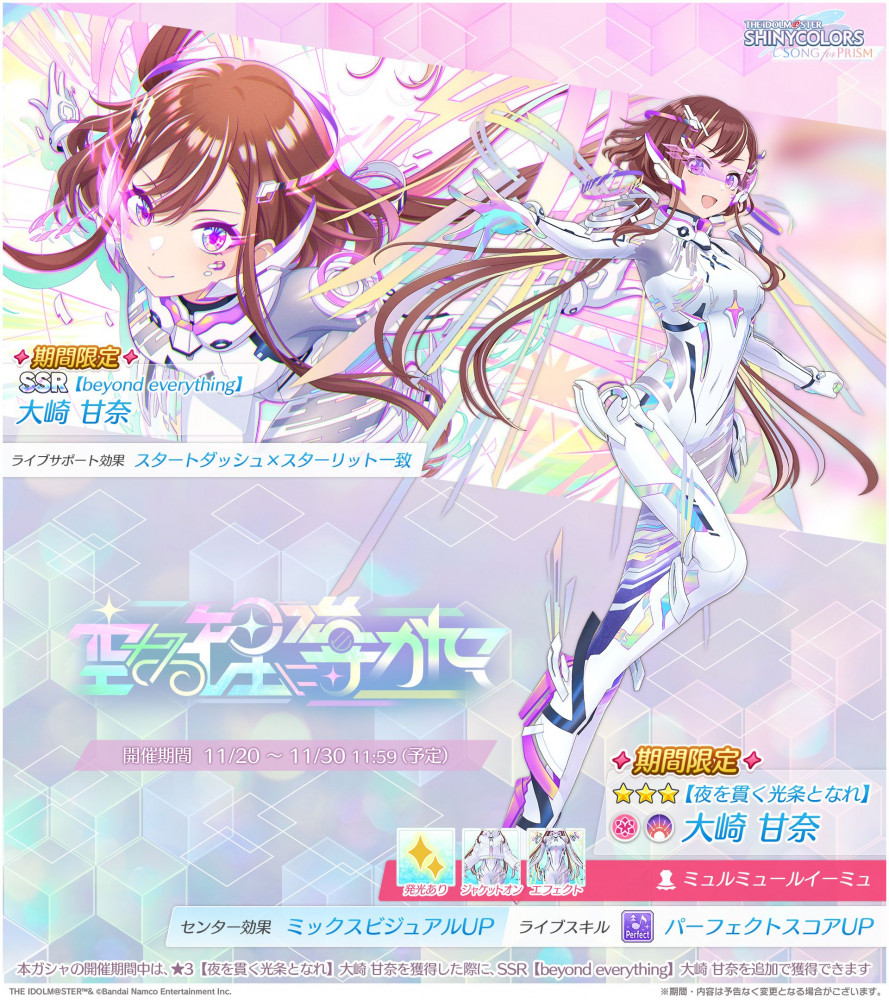 シャニソン】大崎 甘奈が手に入るガシャ開催中！さらに