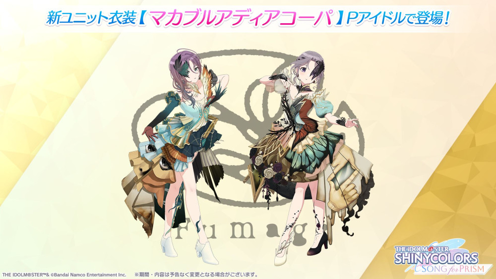 シャニソン】新ユニット「Fumage」が登場！ | 【公式】アイドル