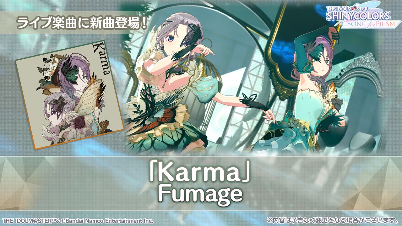 シャニソン】新ユニット「Fumage」が登場！ | 【公式】アイドル