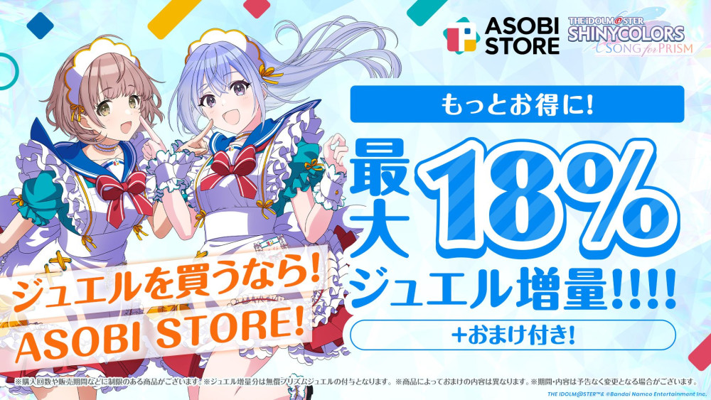 シャニソン】幽谷 霧子、福丸 小糸が手に入るガシャ開催中！さらに