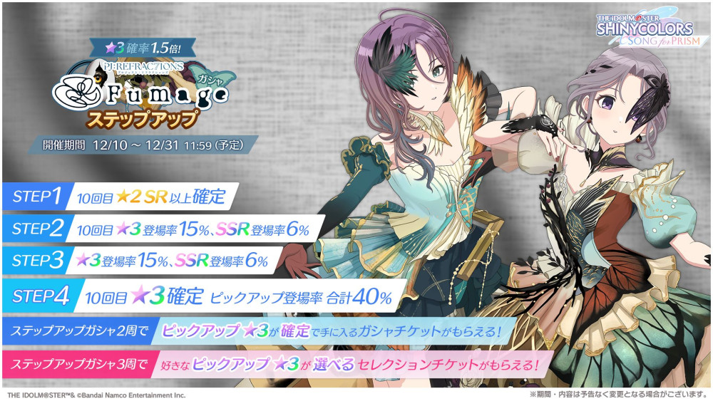 シャニソン】新ユニット「Fumage」が登場！ | 【公式】アイドル