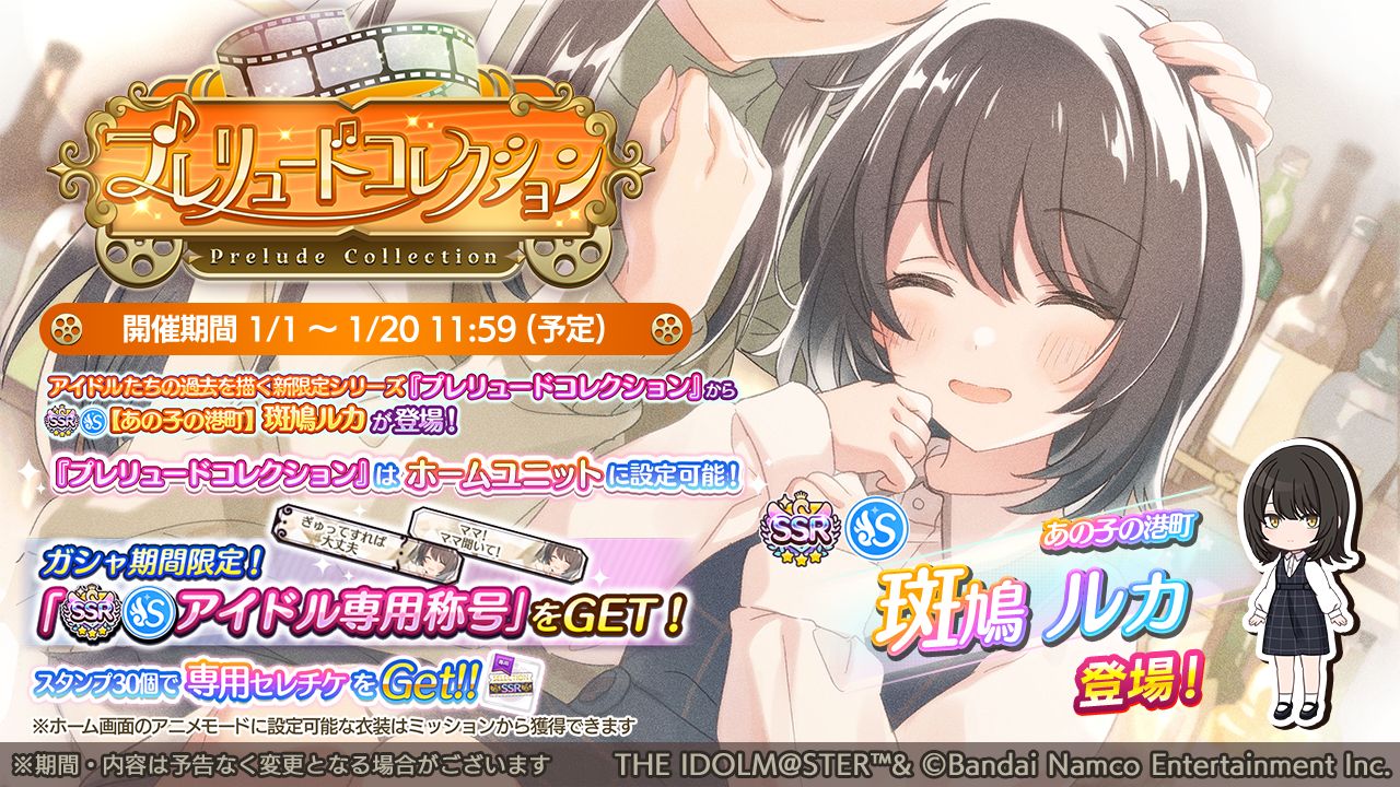 シャニマス】鈴木 羽那、緋田 美琴が登場するガシャを開催中！ 1日1回