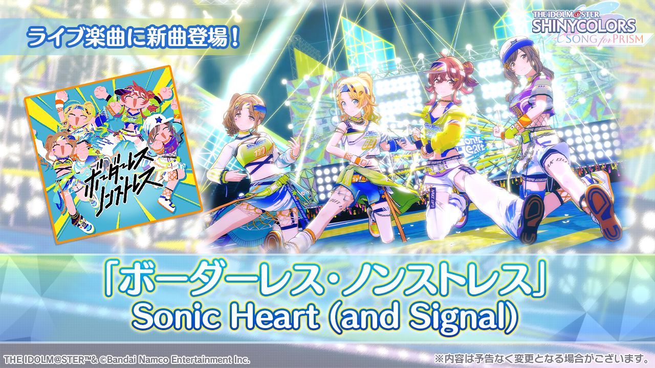 シャニソン】新ユニット「Sonic Heart (and Signal)」が登場