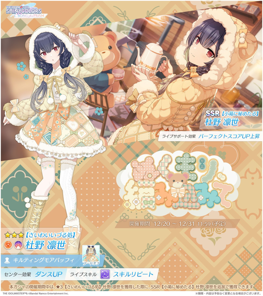 シャニソン】Pアイドルガシャ『雪明かりのメモリーズ』開催！さらに