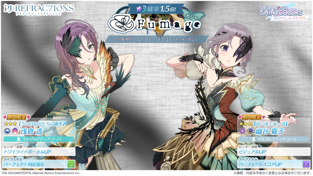 シャニソン】新ユニット「Fumage」が登場！ | 【公式】アイドル