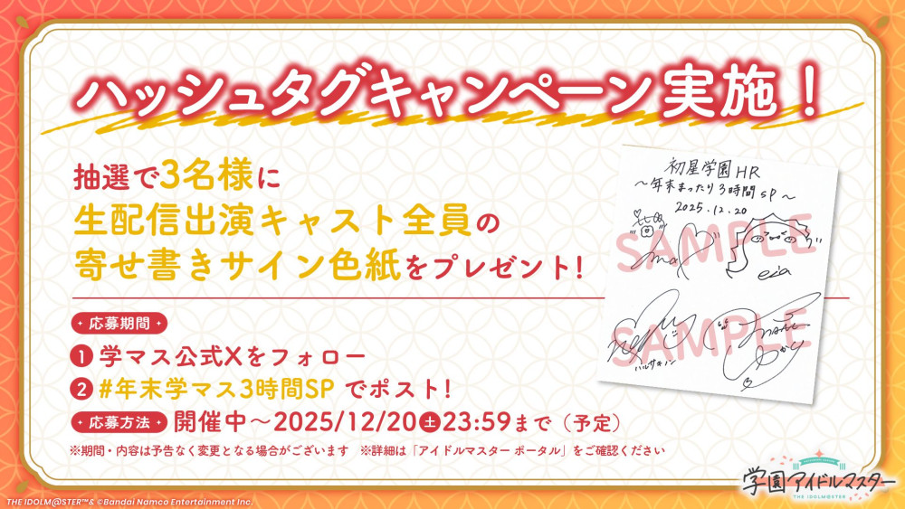 学園アイドルマスター 春咲暖 直筆サイン色紙 学園アイドルマスター The 2nd Period 公式サイン＆メッセージパネル