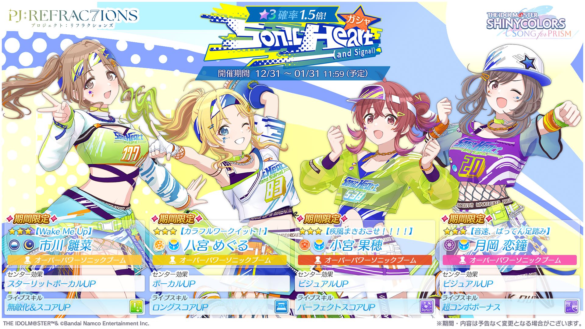 シャニソン】新ユニット「Sonic Heart (and Signal)」が登場