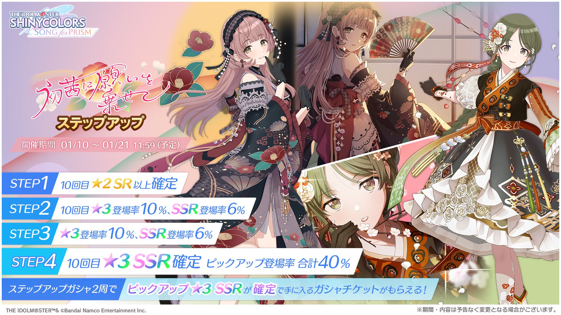 シャニソン】七草 にちか、郁田 はるきが手に入るガシャ開催中！さらに