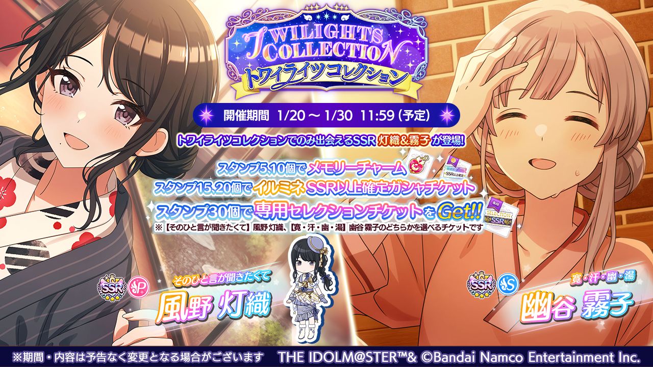シャニマス】風野 灯織、幽谷 霧子が登場するトワイライツコレクション