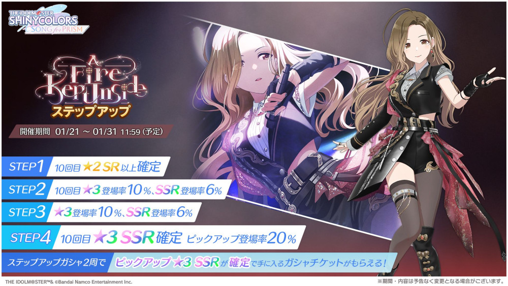 シャニソン】桑山 千雪が手に入るガシャ開催中！さらに、Sonic Heart