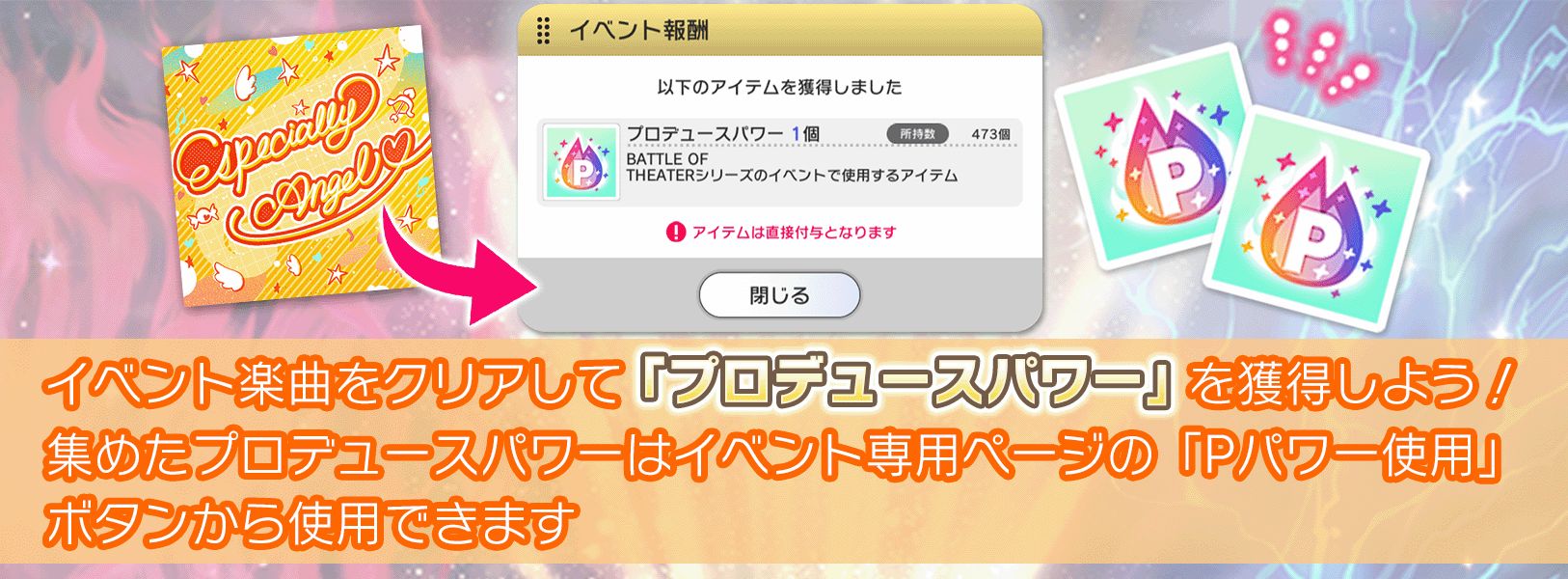 ミリシタ】「BATTLE OF THEATER」遊び方について | 【公式】アイドル